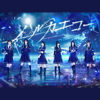 ハルカエコー / Haruka Echo logo