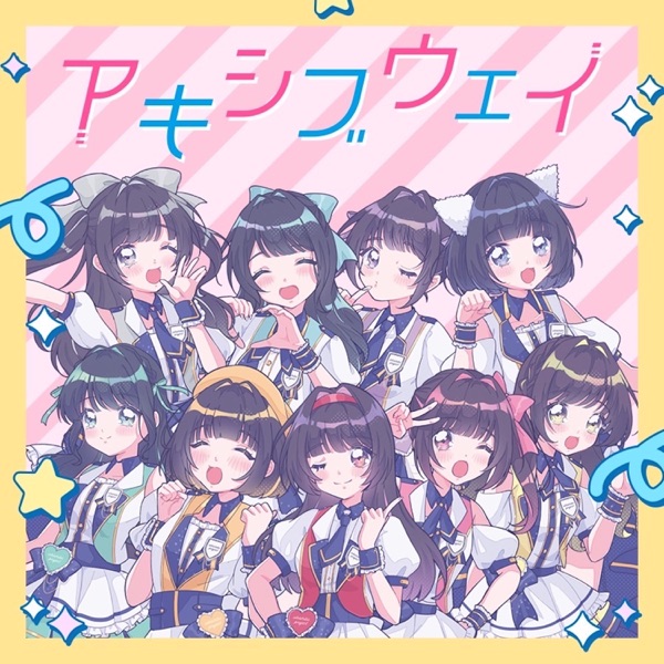 アキシブウェイ cover
