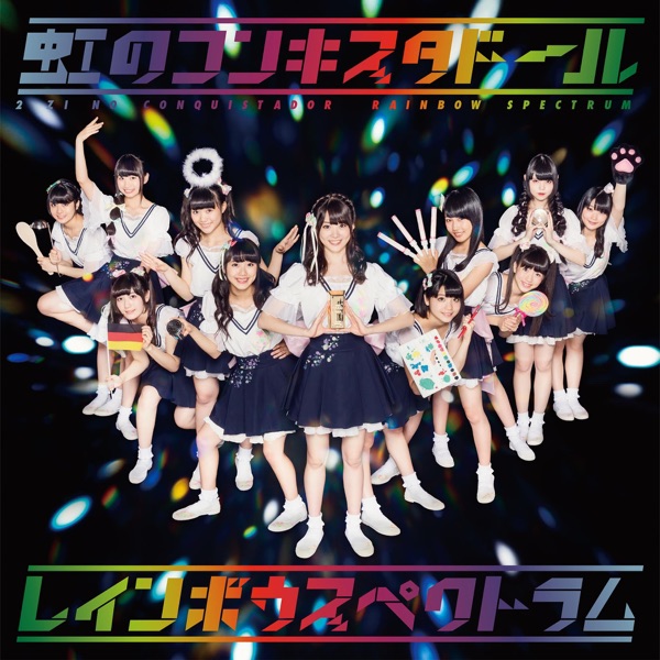 レインボウスペクトラム cover