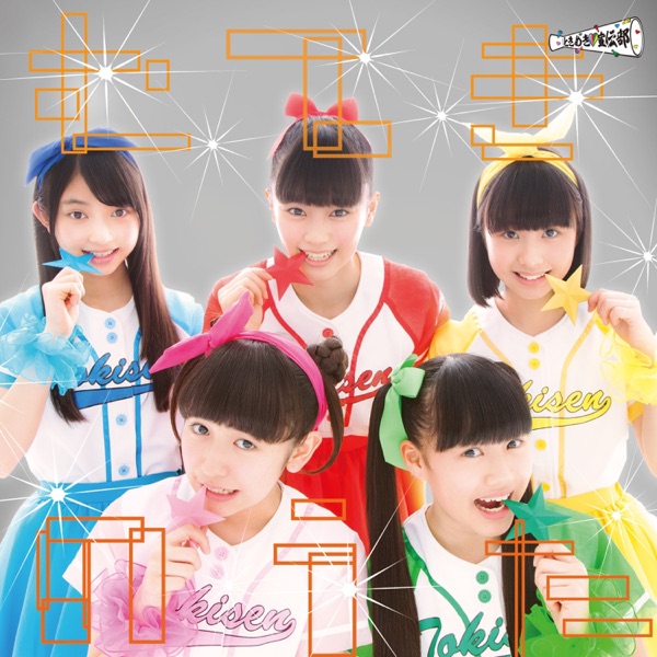 むてきのうた れもん盤 cover