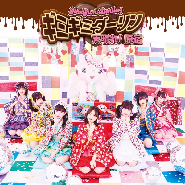 ギミギミダーリン cover