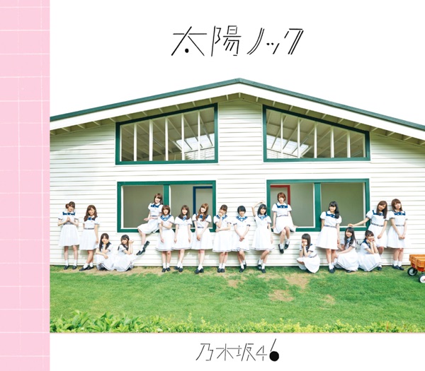 太陽ノック cover