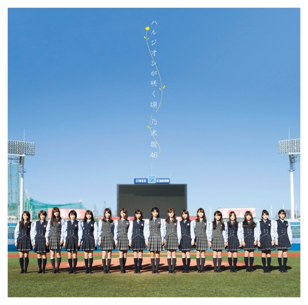 ハルジオンが咲く頃 cover