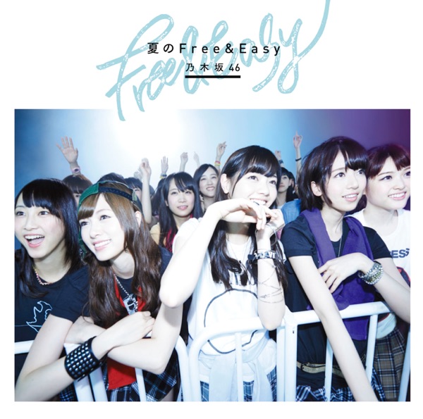 夏のFree&Easy Type-D cover