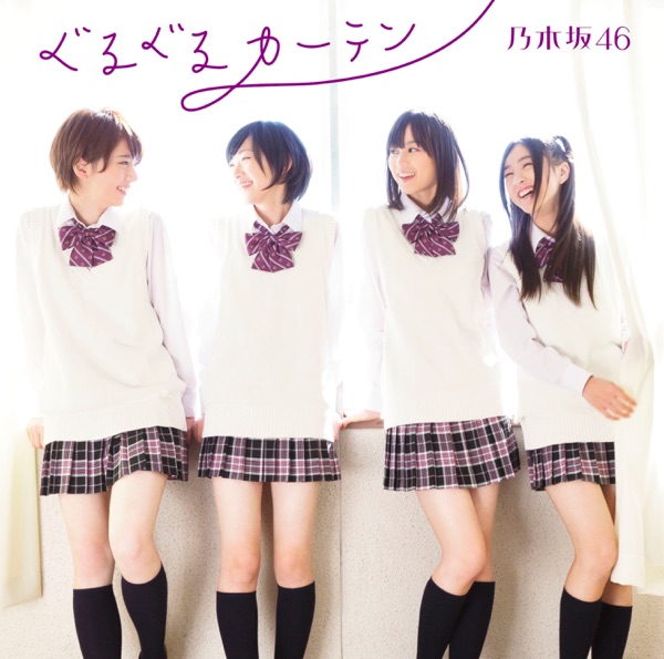 ぐるぐるカーテン Type-A cover