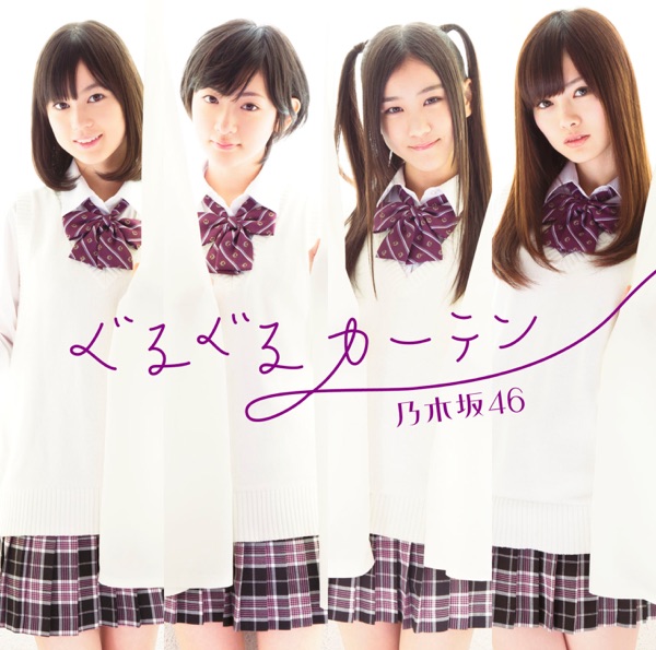 ぐるぐるカーテン Type-D cover