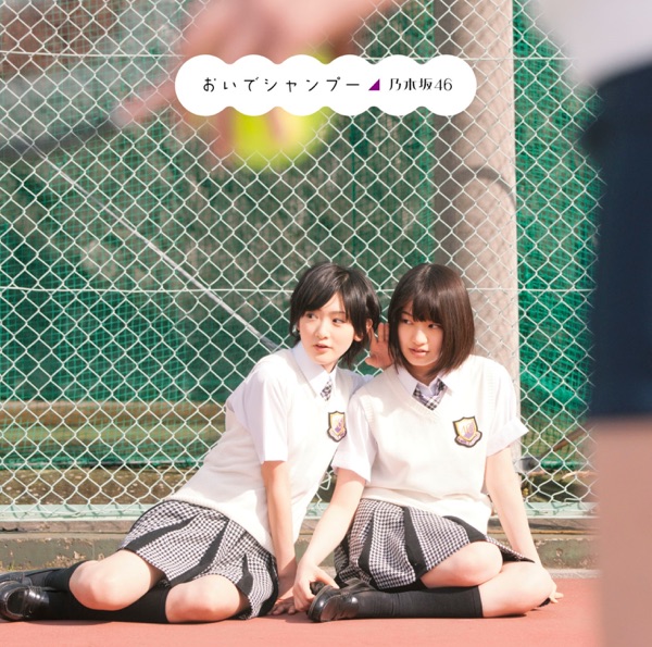 おいでシャンプー TypeC cover