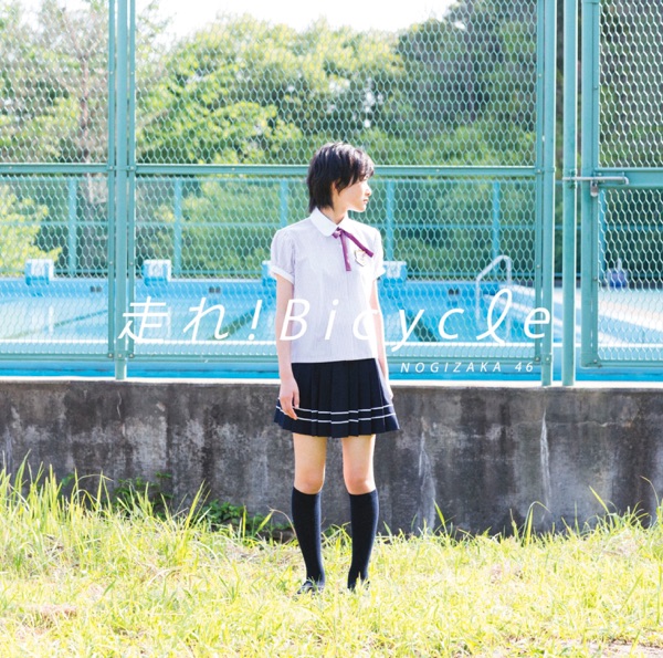 走れ!Bicycle  TypeA cover