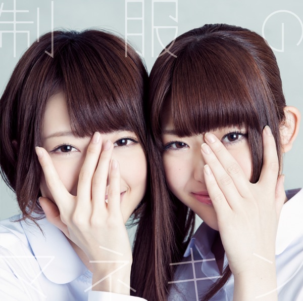 制服のマネキン TypeD cover