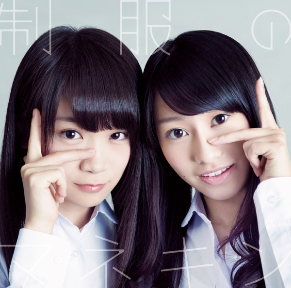 制服のマネキン TypeC cover
