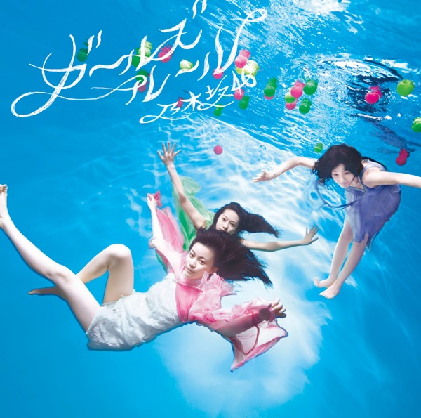 ガールズルール TypeC cover