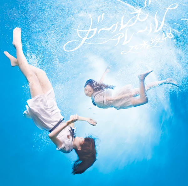 ガールズルール TypeD cover