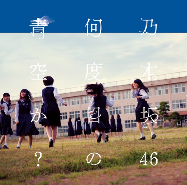 何度目の青空か? Type-C cover