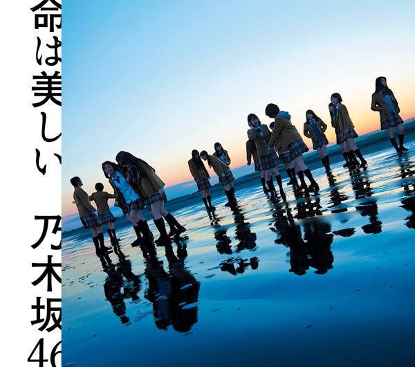 命は美しい コンプリートパック cover