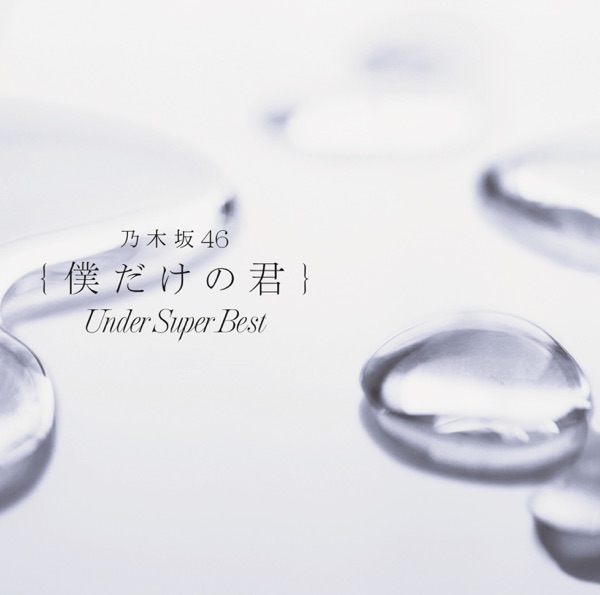 その女 cover