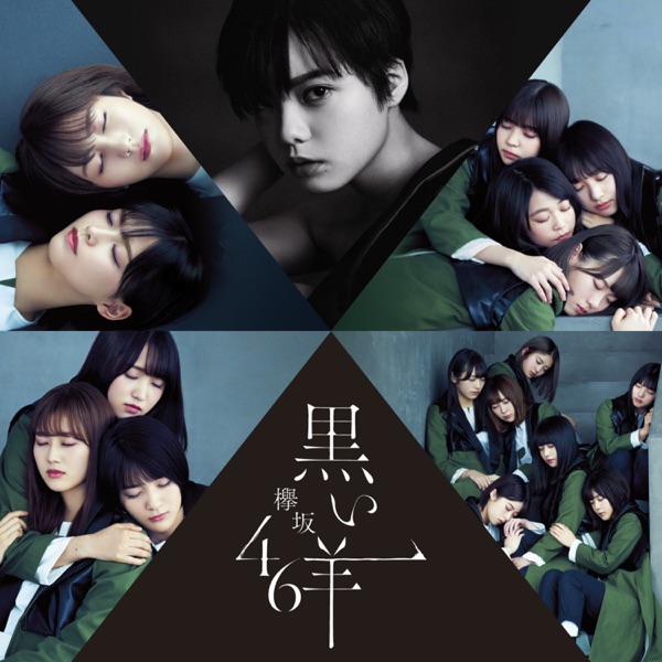 黒い羊 (Special Edition) cover