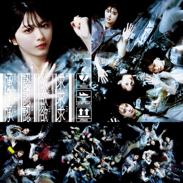 承認欲求 (Special Edition) cover