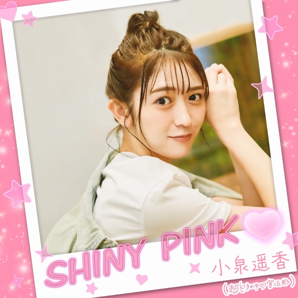 SHINY PINK♡ cover