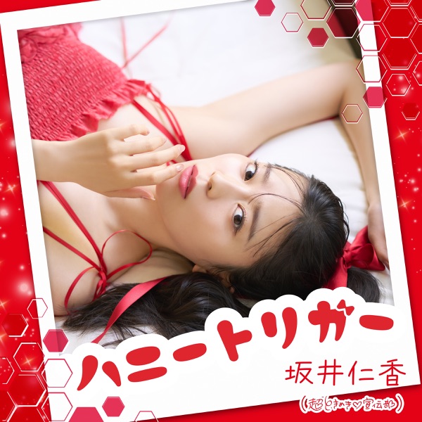 ハニートリガー cover