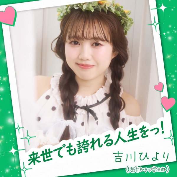 来世でも誇れる人生をっ! cover