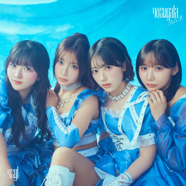 ラムネ cover