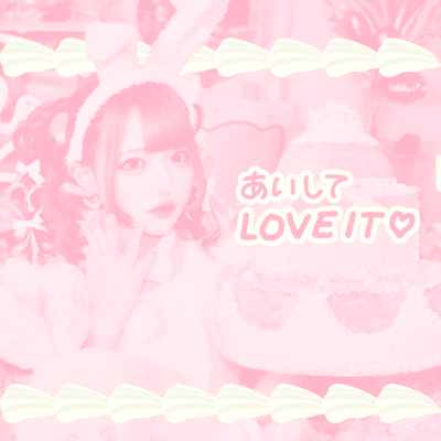 あいしてLOVE IT♡ cover