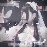 イマジナリー (All ver.) cover