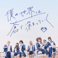今日、依存して。 / kyou Izonshite cover