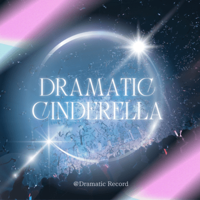 ドラマチックシンデレラ cover