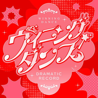 ウイニングダンス cover