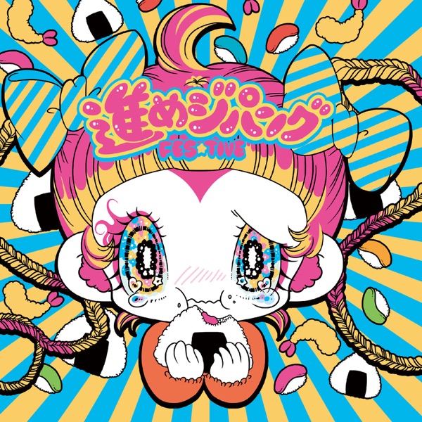 進めジパング cover