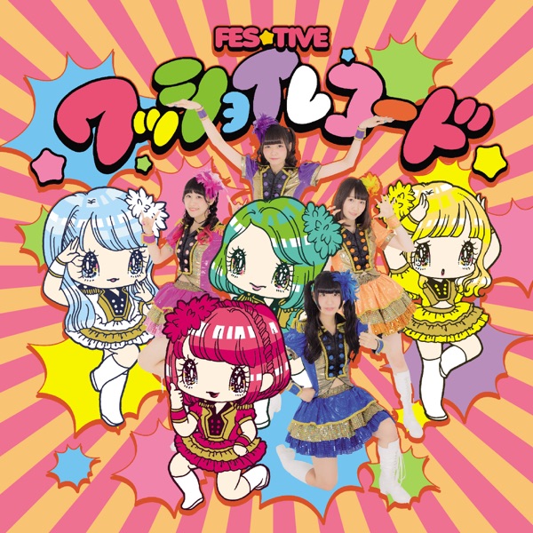 ワッショイレコード <タイプB> cover