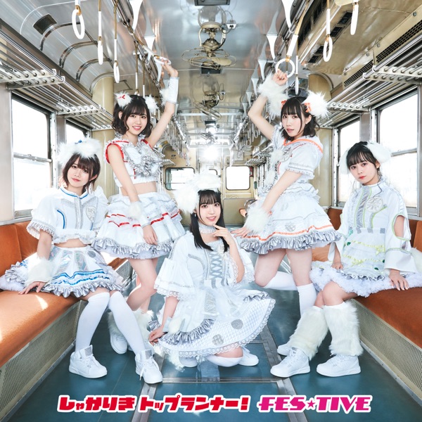 しゃかりきトップランナー! cover