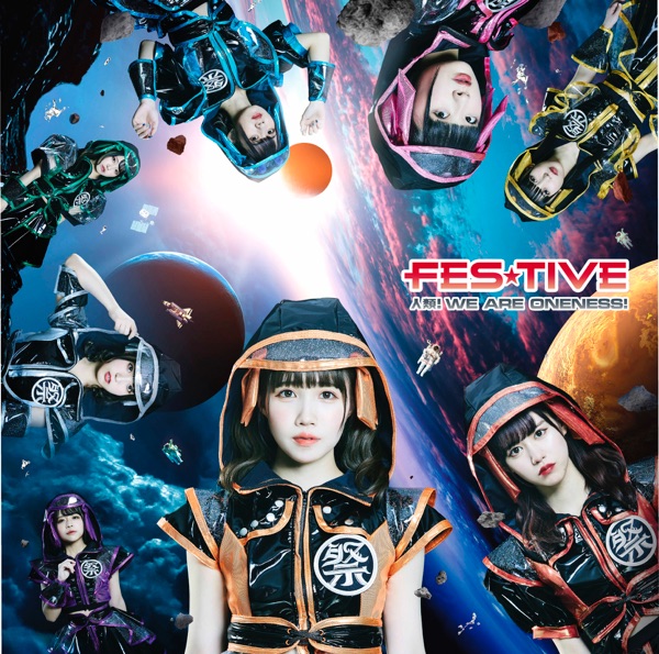 人類!WE ARE ONENESS!Type‐B cover
