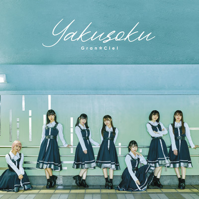 Yakusoku (Type-C) cover