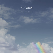 この声 cover