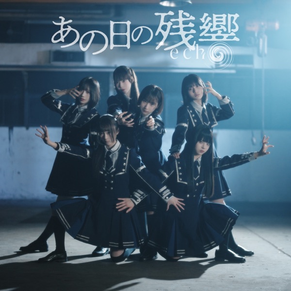 あの日の残響 cover
