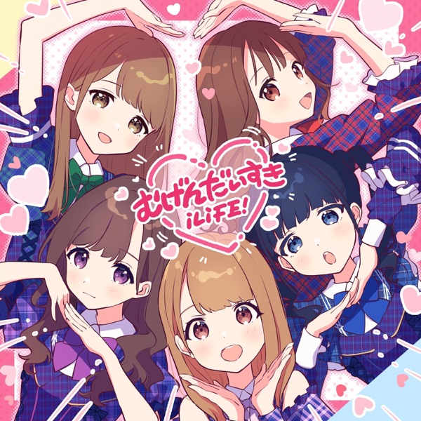 むげんだいすき cover