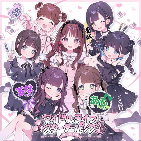 アイドルライフスターターパック cover
