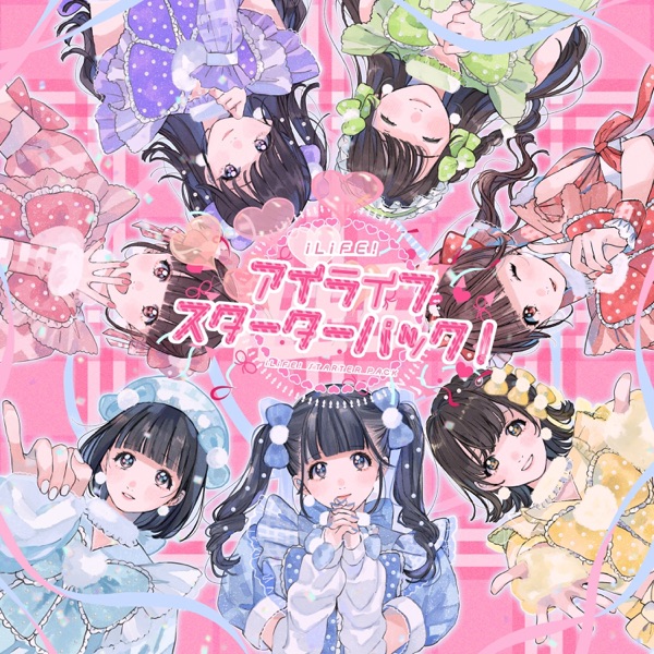 アイライフスターターパック! cover