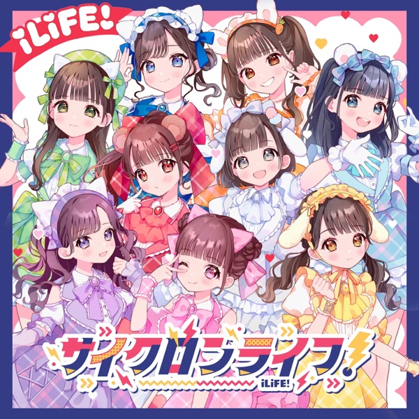 サイクロンライフ cover
