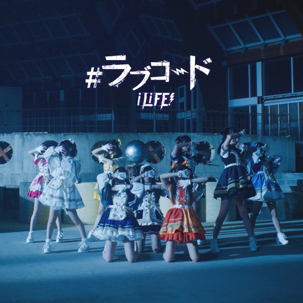 #ラブコード cover