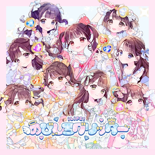 のびしろグリッター cover