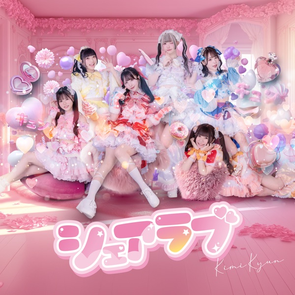 シェアラブ cover