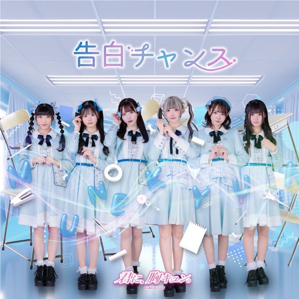 告白チャンス cover