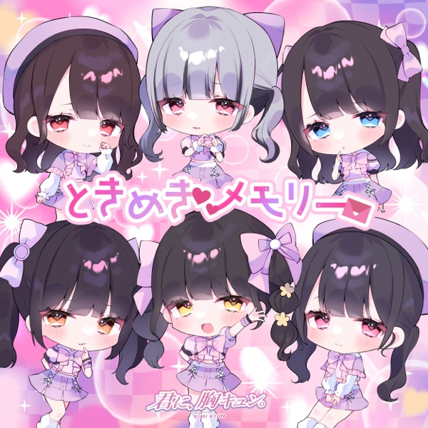ときめきメモリー cover