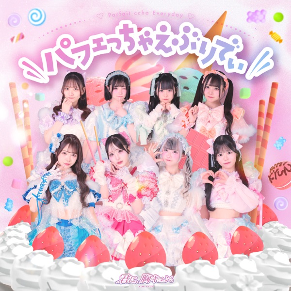 パフェっちゃえぶりでぃ cover