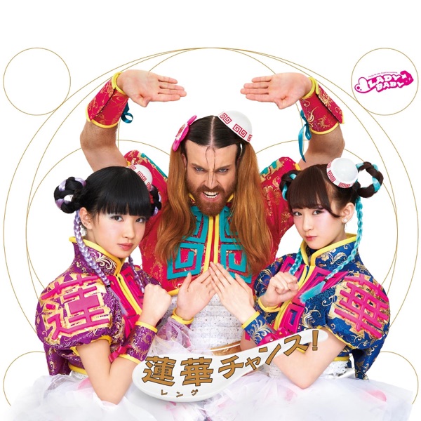 Gotcha にっぽん！ cover