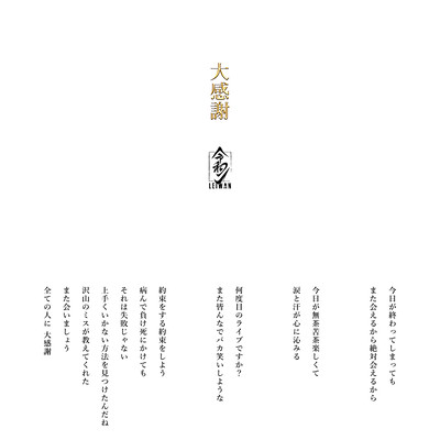 大感謝 cover