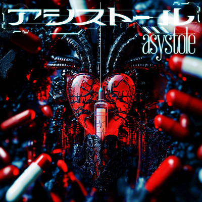 アシストール cover